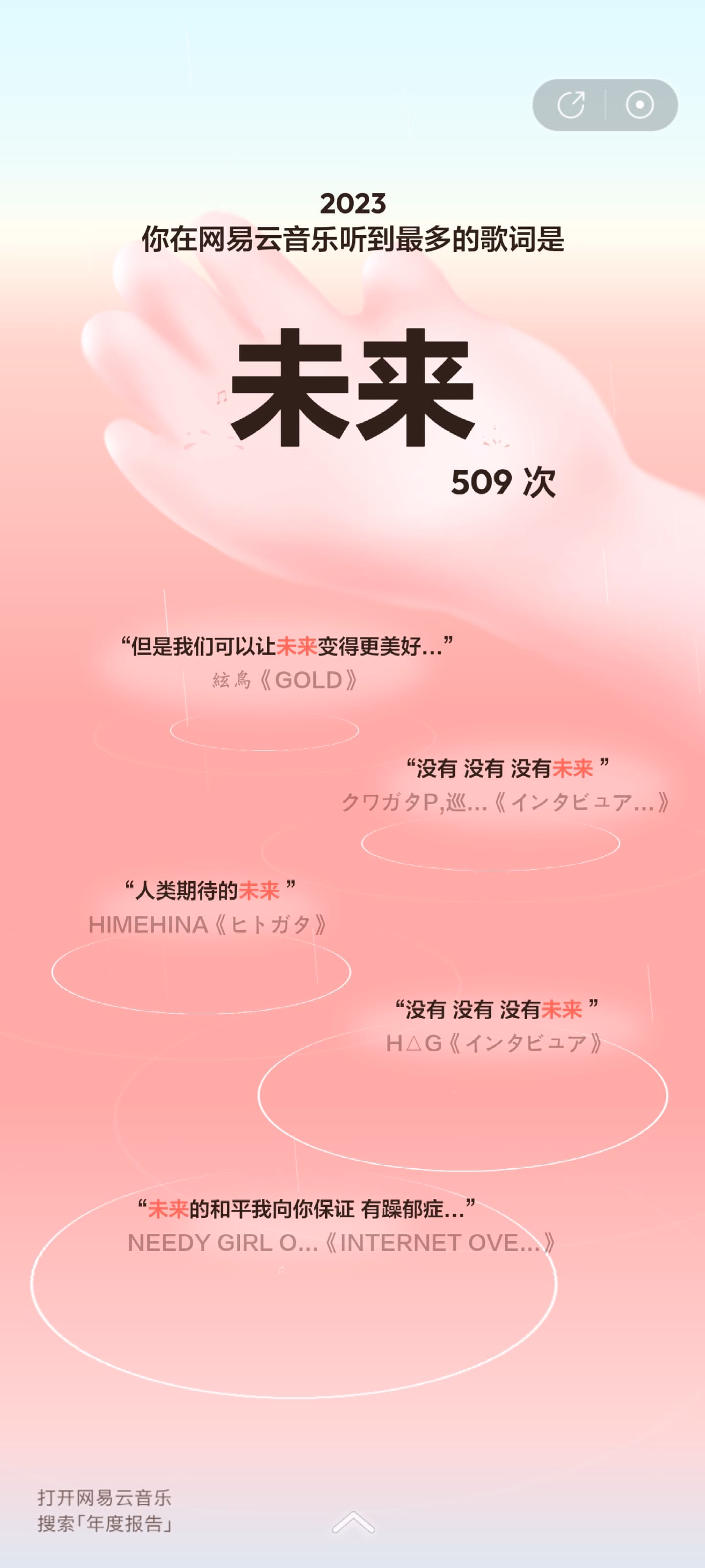 Screenshot_2023-12-20-09-17-19-344_com.netease.cloudmusic